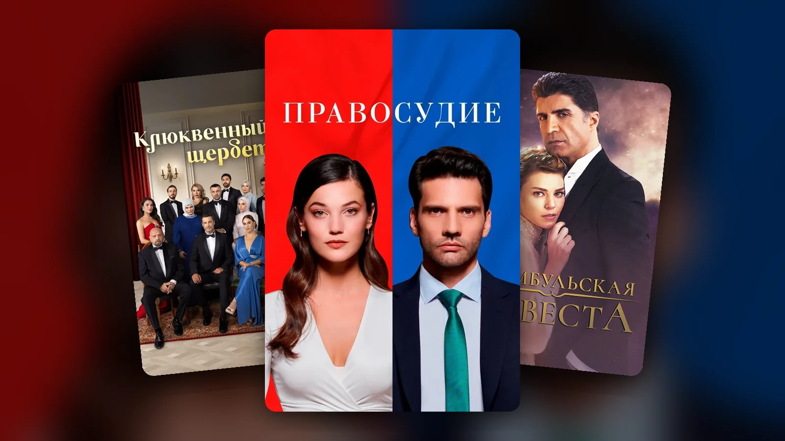 Постеры лучших мелодрам